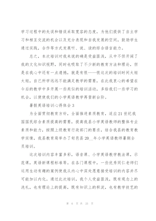 暑假英语培训心得体会范本十篇.docx