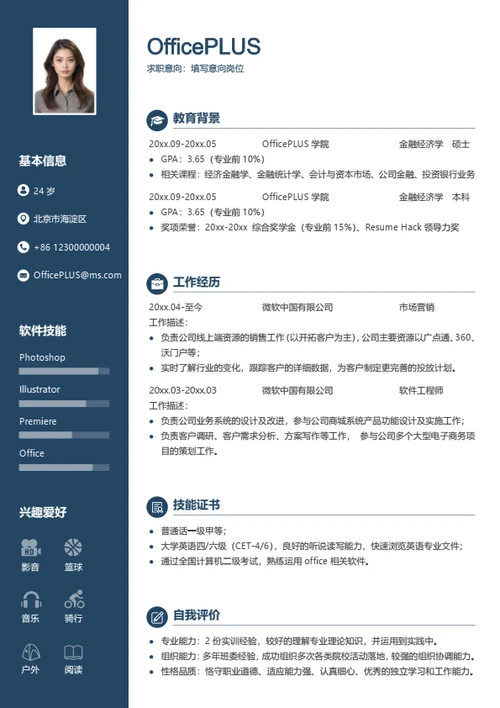 现代精美求职简历模板