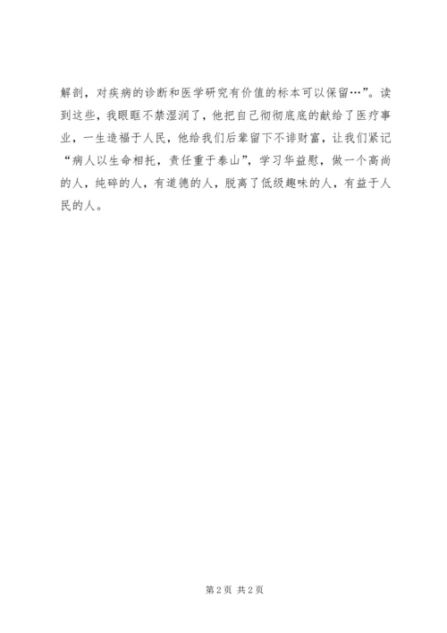 学习华益慰心得体会：抵制商业贿赂学习华益慰精神 (3).docx