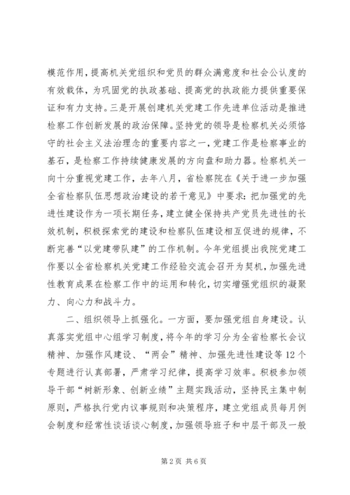 创建机关党建工作先进单位活动发言材料.docx