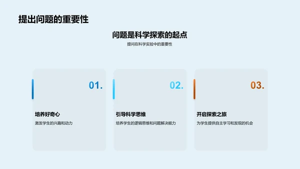 科学实验教程PPT模板