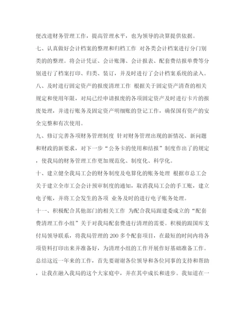 精编之事业单位会计工作总结汇编个人工作总结范文.docx