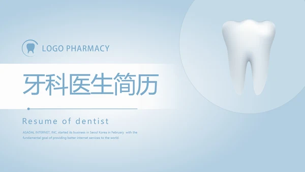 蓝色牙科口腔工作总结动态PPT模板