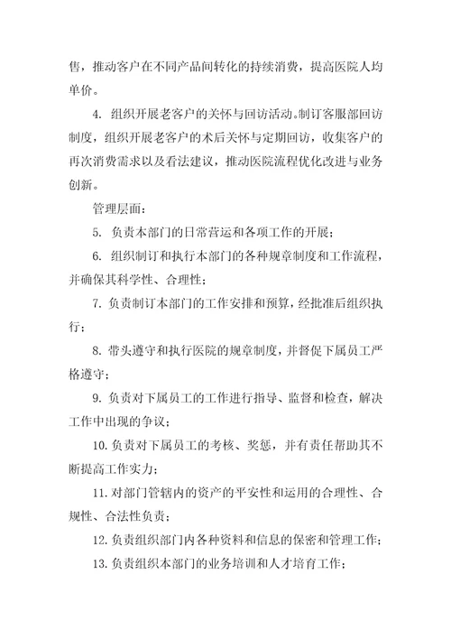 2023年现场咨询总监岗位职责3篇