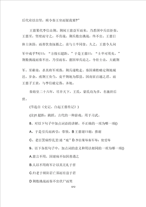 高一语文上学期期中考试模拟练习题附答案解析