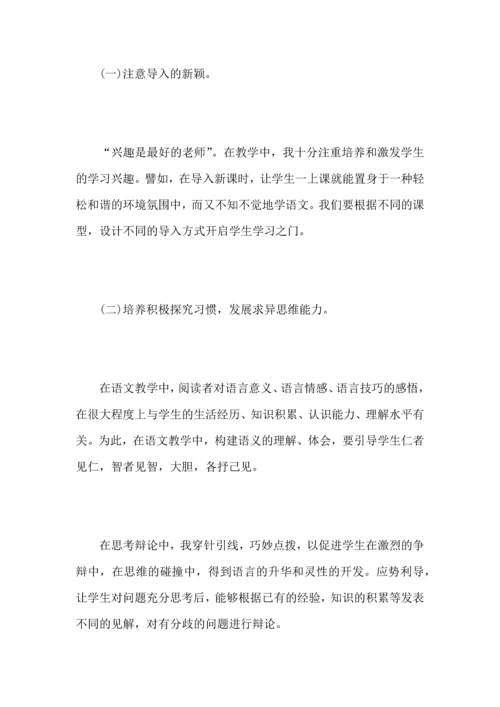 语文小学教师个人工作心得总结范文.docx