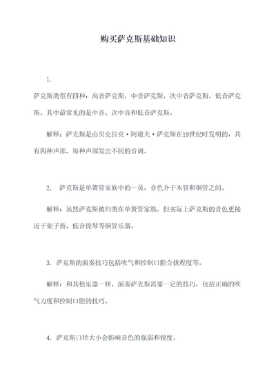 购买萨克斯基础知识