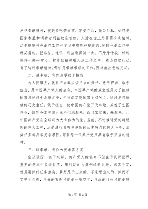 学习四讲四有心得体会 (2).docx