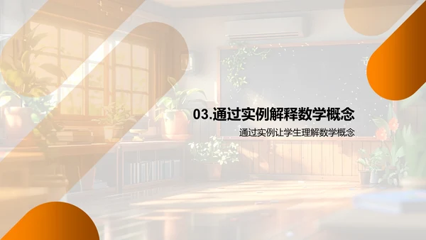 日常生活的数学应用PPT模板