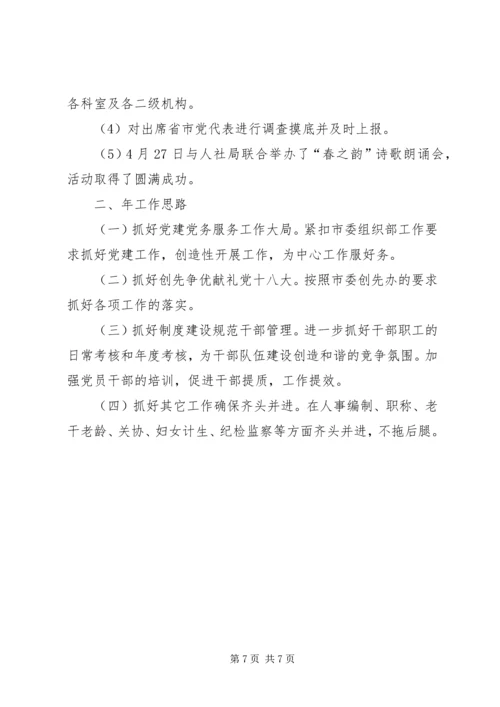 政工人事科年底总结与明年计划.docx