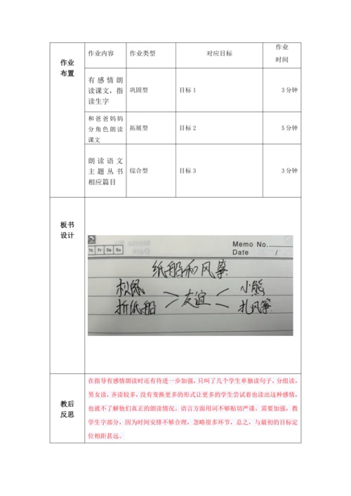 【大单元】23《纸船和风筝》第1课时 教学设计