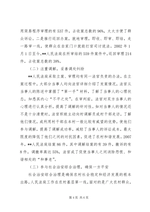 县法院人民法庭建设汇报材料 (3).docx