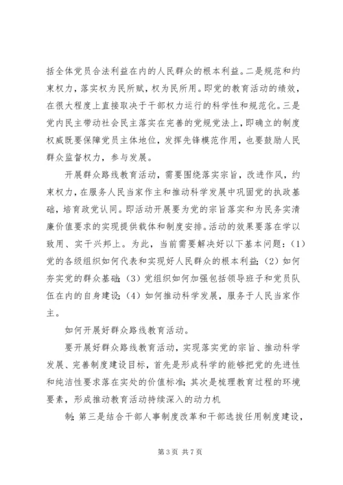 群众路线活动书记党课讲稿.docx