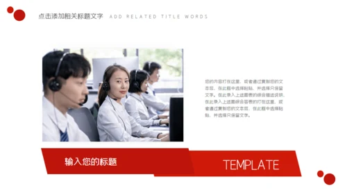 红色团队电话客服培训通用PPT模板