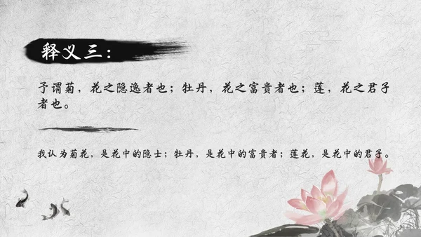 灰色山水水墨爱莲说七年级语文课件PPT模板