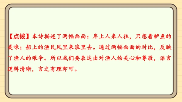 统编版语文二年级上册主题十一　古诗乐园 阅读与写作指导课件