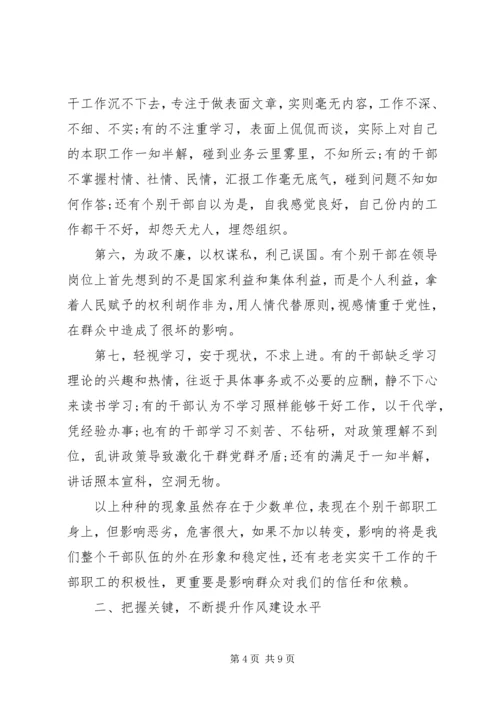 在全乡干部作风大整顿暨警示教育大会上的讲话.docx