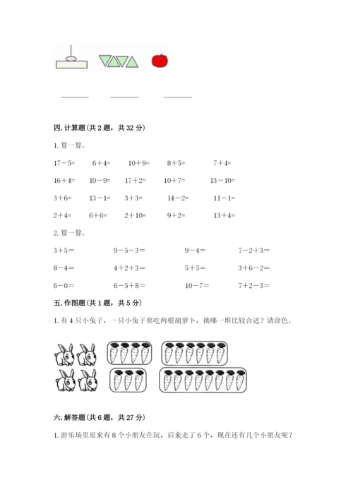 小学数学试卷一年级上册数学期末测试卷带答案ab卷.docx