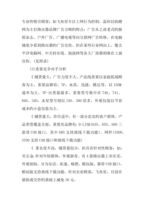 产品市场调研报告格式.docx