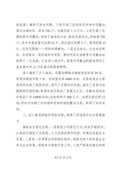 在全县工商行政管理工作会议上的报告.docx