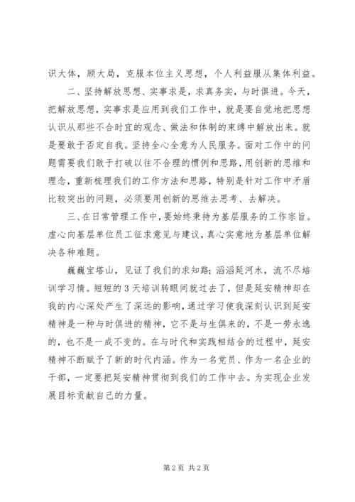 学习延安精神、做好本职工作.docx