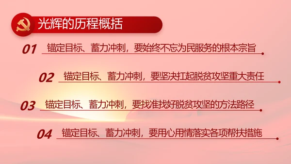 红色党员风采展示年终工作总结PPT