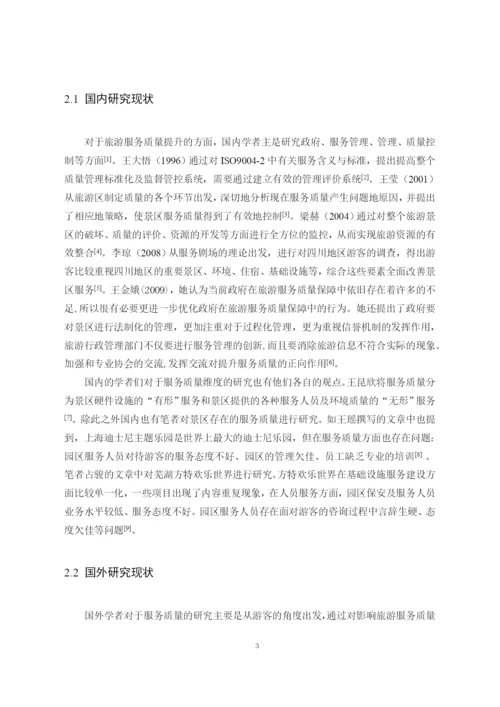 邱爱凤 36号 毕业论文（定稿）.docx