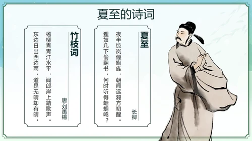 绿色中国风二十四节气之夏至带内容PPT模板