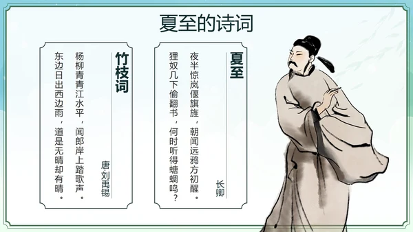 绿色中国风二十四节气之夏至带内容PPT模板