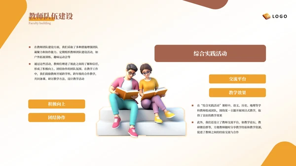 黄橙3D风教育汇报PPT模板