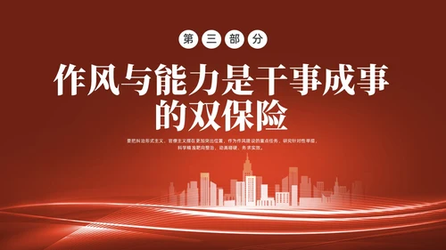 红色水彩简约四风党课PPT