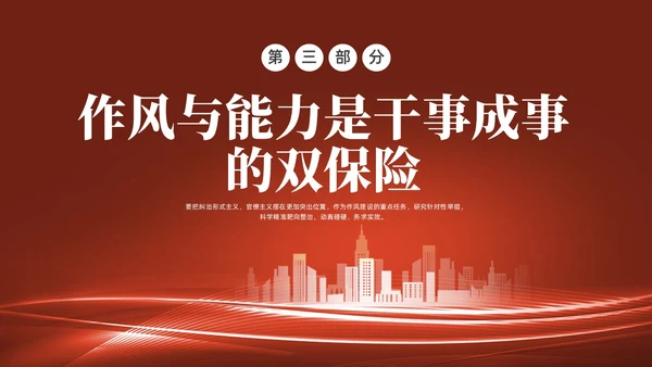 红色水彩简约四风党课PPT