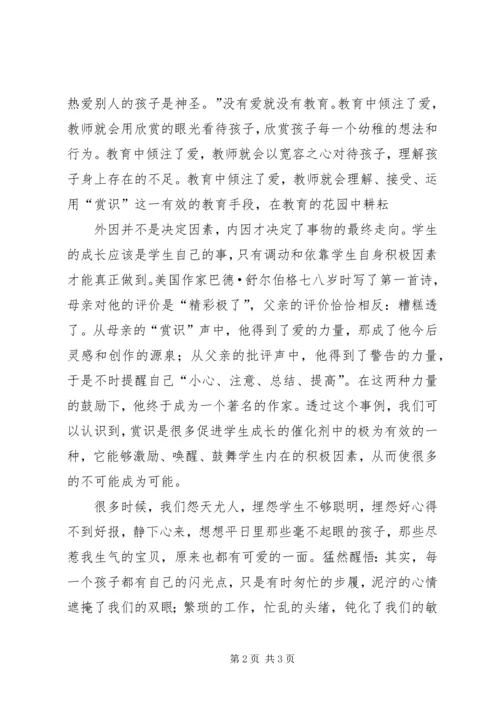 学习《为了每一个学生健康成长》心得体会.docx