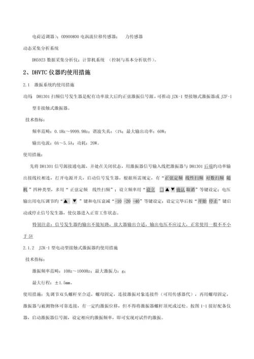 机械振动基础试验基础指导书.docx