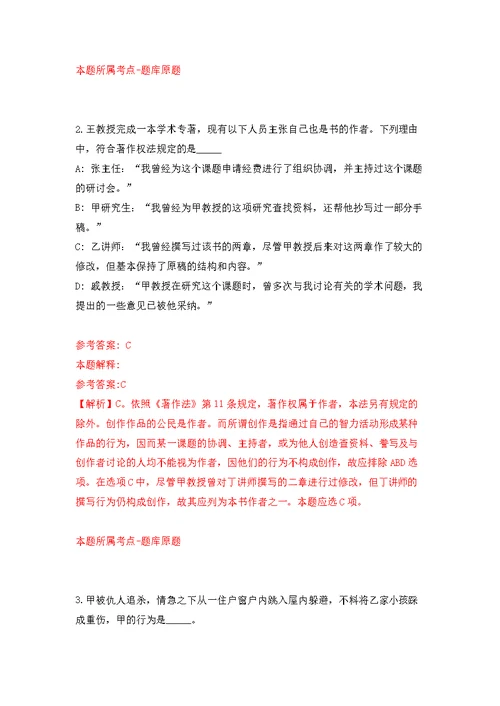 2022年01月上海科技大学终极能源中心磁化等离子体物理研究招考聘用14人练习题及答案（第5版）