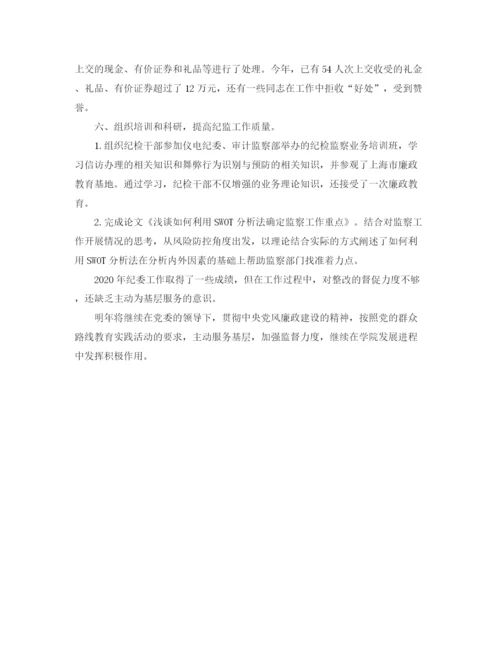 精编之高校纪委年度总结范文.docx