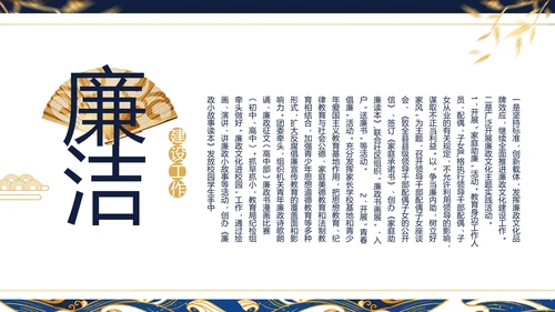 大气党风廉政建设工作总结动态PPT