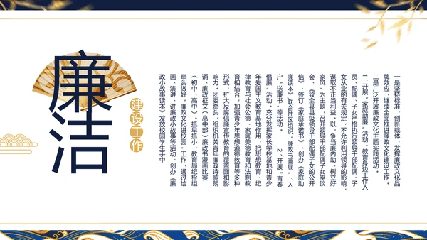大气党风廉政建设工作总结动态PPT