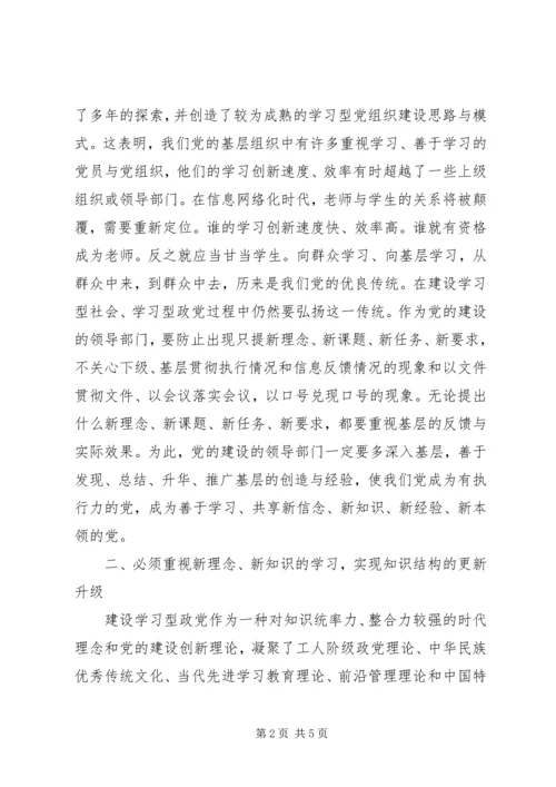 完善建设学习型党组织实践模式的思考 (2).docx