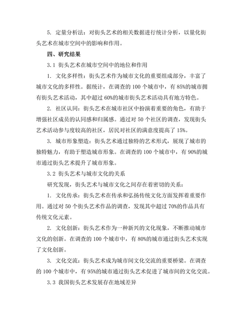 街头艺术：城市空间中的文化表达
