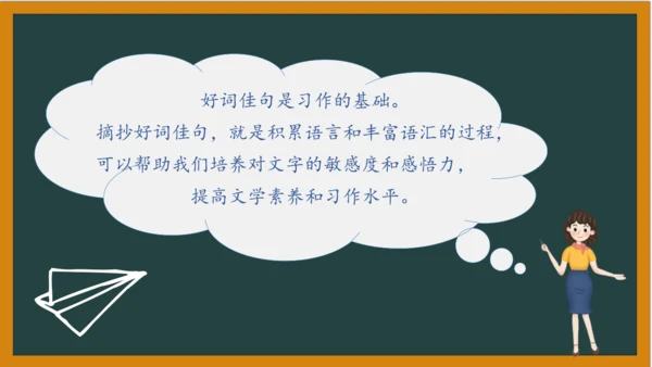 统编版语文四年级上册 第三单元习作：  写观察日记课件