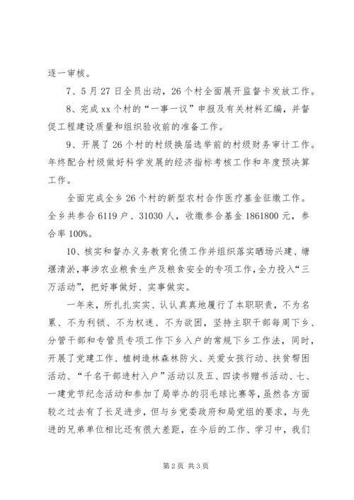 乡镇财经所某年年底述职述廉汇报.docx