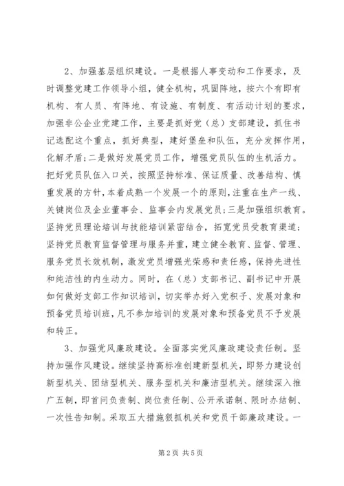 经信局XX年党建工作计划范文.docx