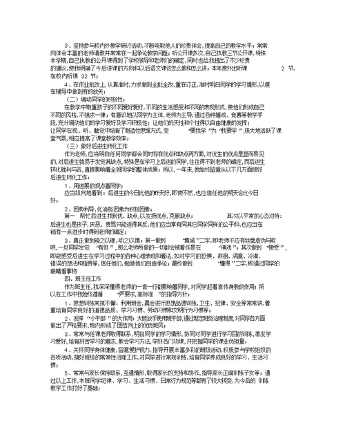 2022年小学教师个人期末工作总结