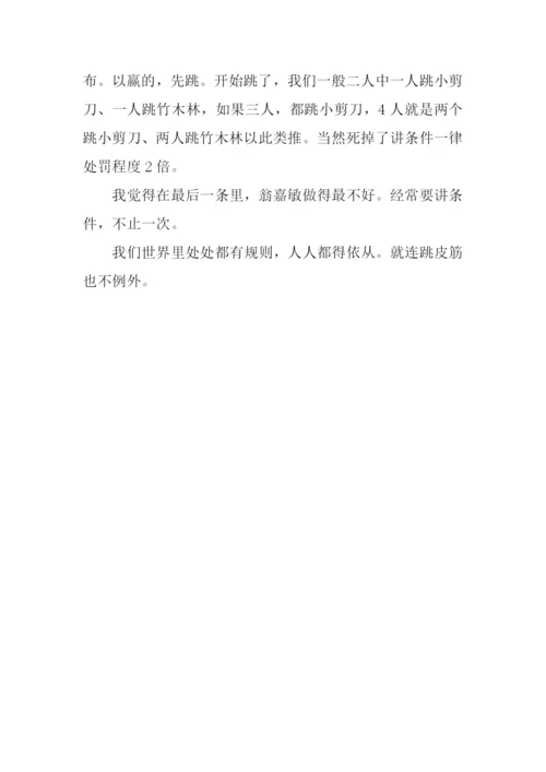 跳皮筋作文300字.docx