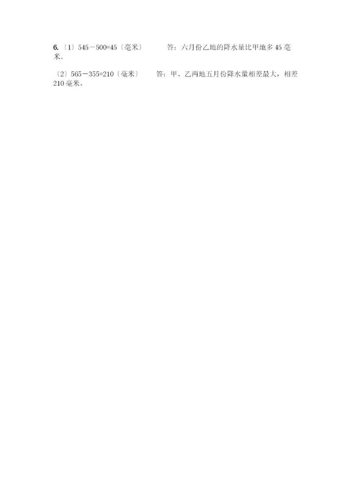 新五年级下册数学期末测试卷附答案(满分必刷).docx