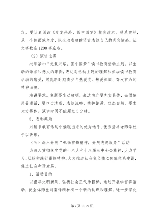 职校团委活动实施方案 (2).docx