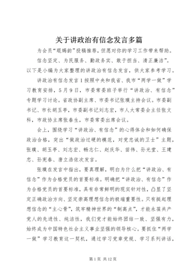 关于讲政治有信念发言多篇.docx