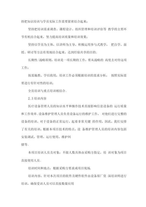 医疗设备供货售后服务保障方案.docx