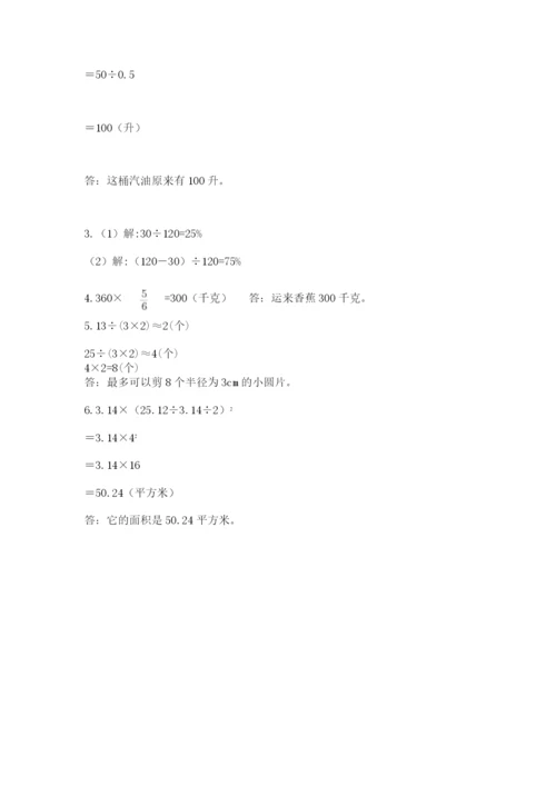 2022人教版六年级上册数学期末测试卷及参考答案（轻巧夺冠）.docx